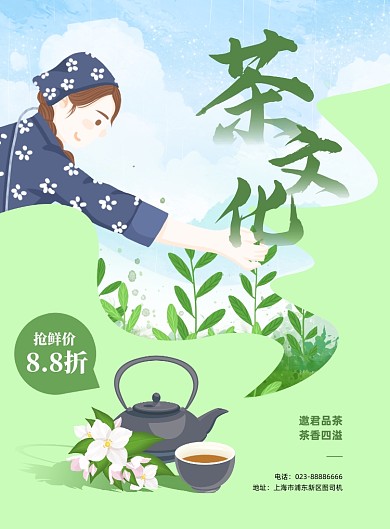 茶文化绿色手绘春茶印刷海报