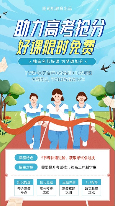助力高考抢分课程简约插画手机海报
