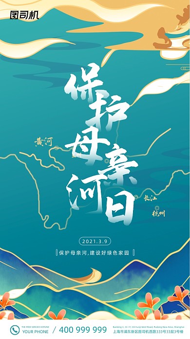 保护母亲河日绿色创意鎏金边手机海报