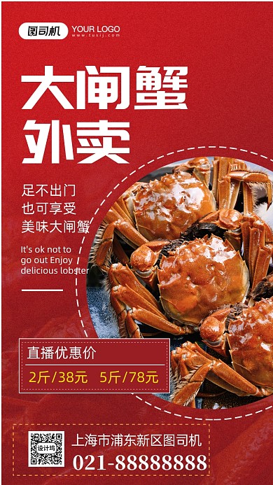 大闸蟹外卖配送红色摄影图手机海报