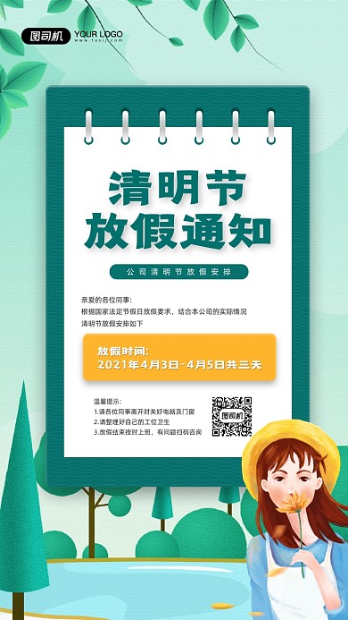 清明节放假通知插画宣传手机海报