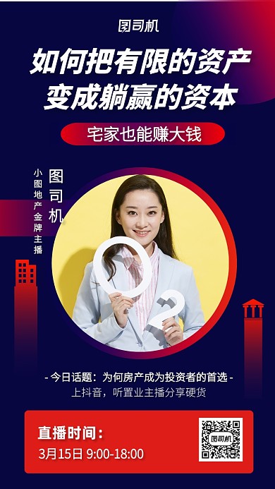 房产投资理财直播黑色摄影图手机海报