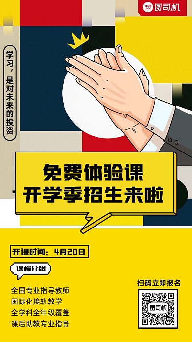 开学体验课程招生黄色撞色手机海报