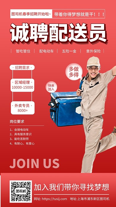 外卖骑手招聘红色摄影图手机海报