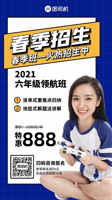 春季招生蓝色简约摄影图手机海报