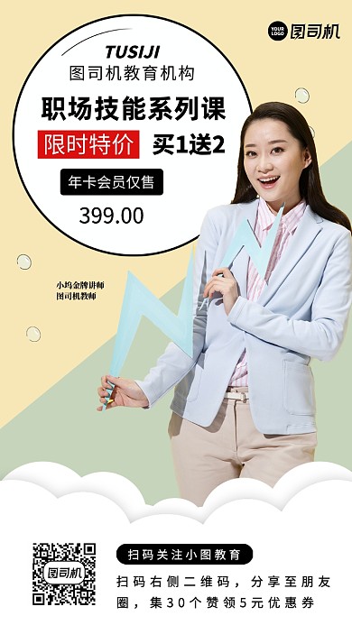 职场技能课程绿色简约摄影图手机海报