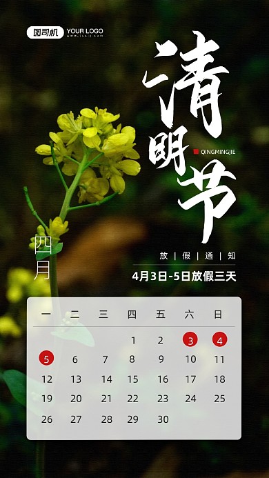 清明节放假通知摄影图宣传手机海报