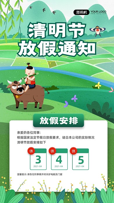 清明节放假通知卡通插画宣传手机海报