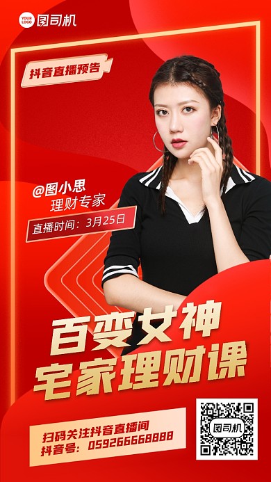 宅家理财课红色喜庆手机海报