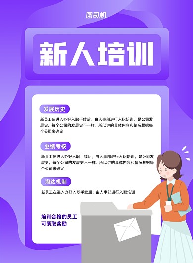 新人培训紫色2.5D企业印刷海报