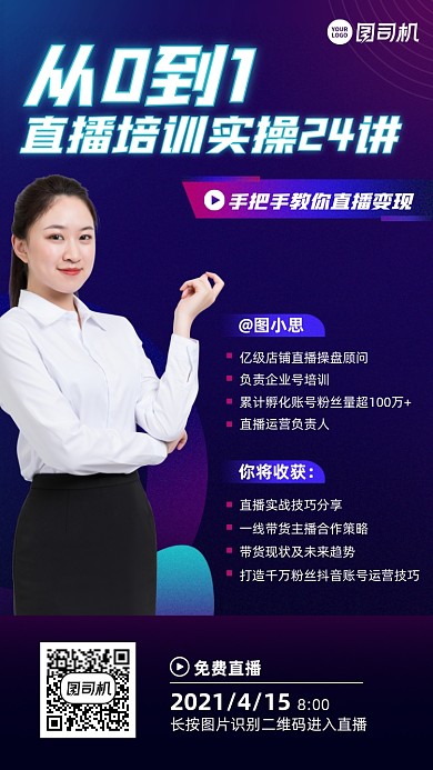 从0到1直播实操课紫色渐变手机海报