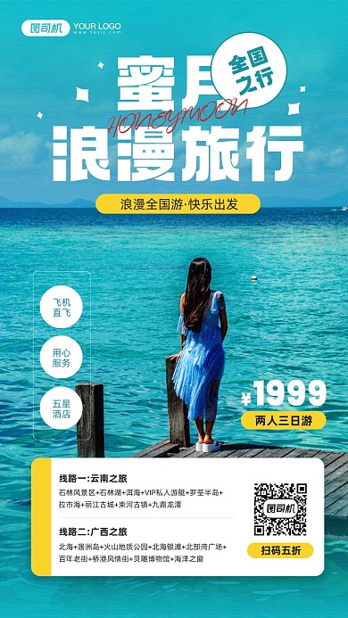 蜜月浪漫旅行大海摄影图宣传手机海报