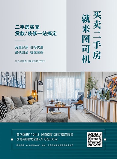 二手房买卖蓝色房地产印刷海报