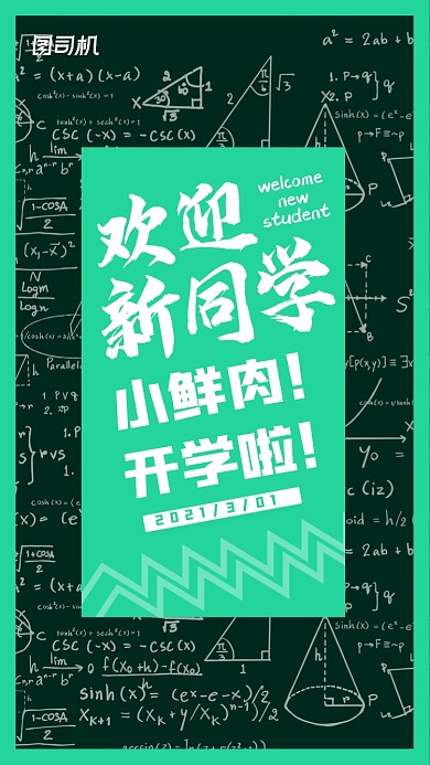 开学啦开学季创意简约黑板字手机海报