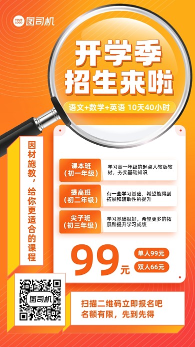开学季招生培训橙色放大镜手机海报