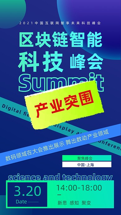 区块链科技峰会深蓝商务大气邀请函