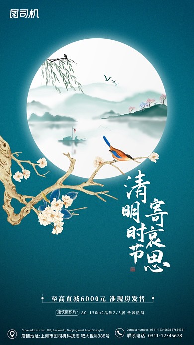 清明节中国风创意手机海报