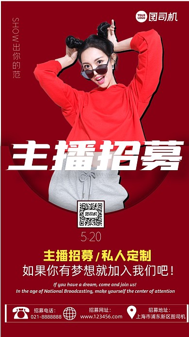 主播招募红色招聘摄影图手机海报