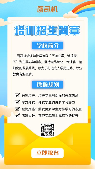 招生简章蓝色文艺清新手机海报