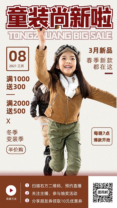 童装新品上新棕色摄影图手机海报