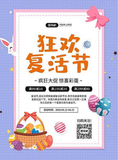 复活节手绘卡通印刷海报