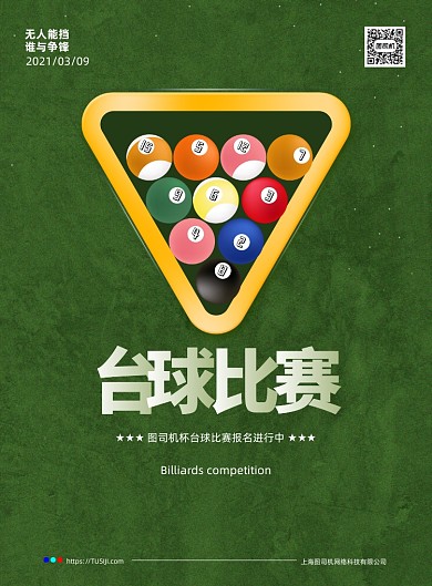 台球比赛运动印刷海报