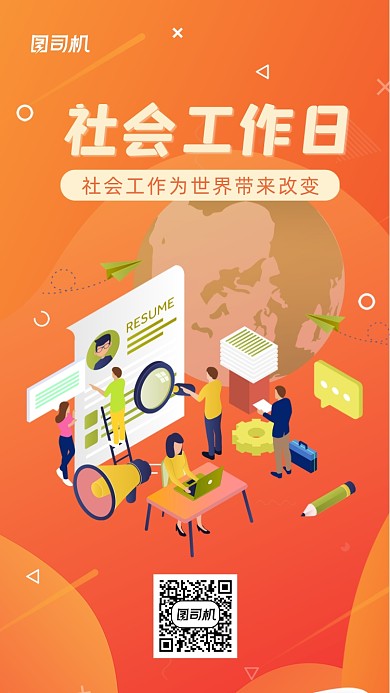 社会工作日橙黄色渐变手机海报