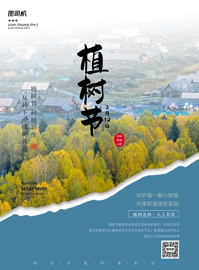 植树节公园城市摄影印刷海报