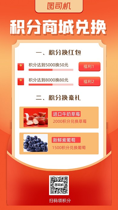 积分商城兑换橙色时尚简约手机海报