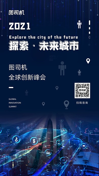 探索未来智慧城市蓝色科技手机海报