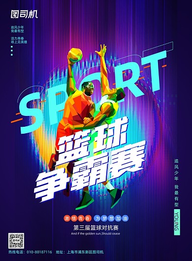 校园篮球赛运动会故障风印刷海报