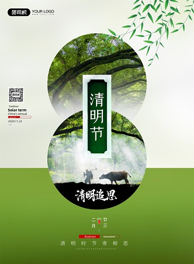 清明节创意春季摄影印刷海报