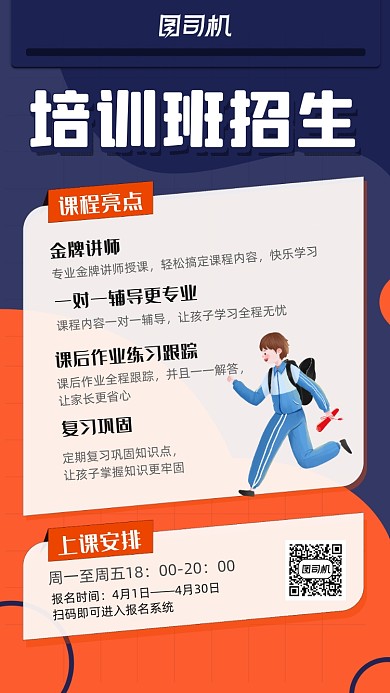 培训班招生橙色时尚简约创意手机海报