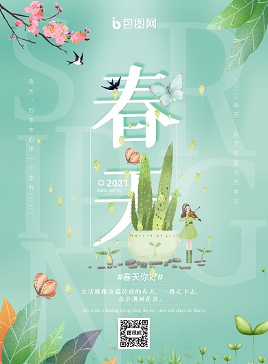 春天春季小清新印刷海报