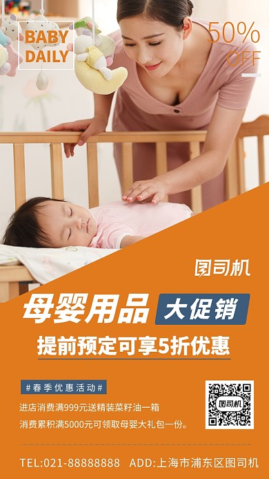 母婴用品促销橙色摄影图手机海报
