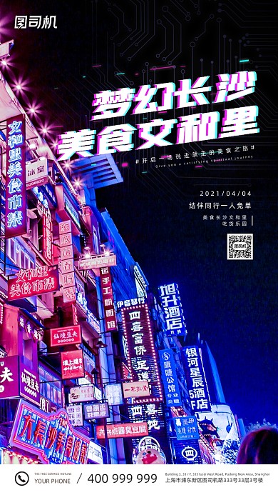 长沙美食旅行赛博朋克渐变手机海报