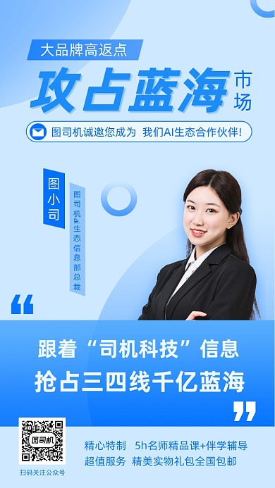 互联网招商蓝色商务手机海报