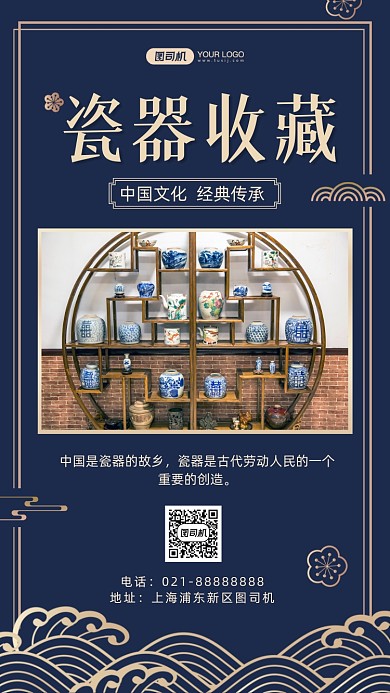 瓷器收藏营销中国风手机海报