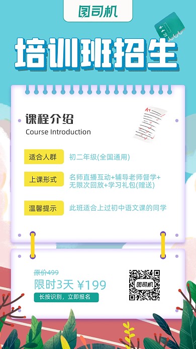 培训班招生绿色手绘卡通手机海报