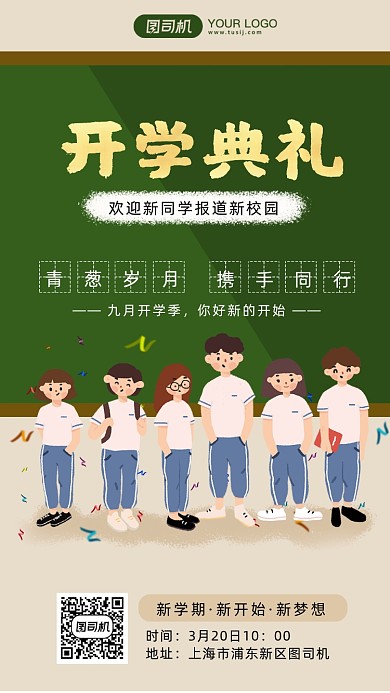 开学典礼卡通风手机海报