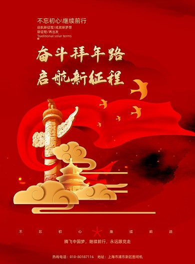 新征程党建印刷海报
