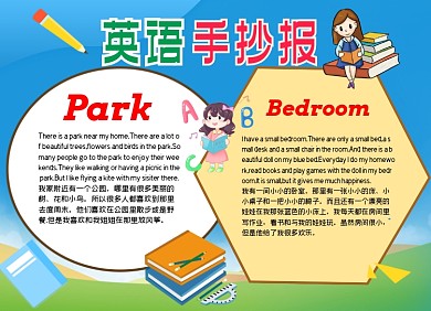 三年级英语阅读手绘小报手抄报