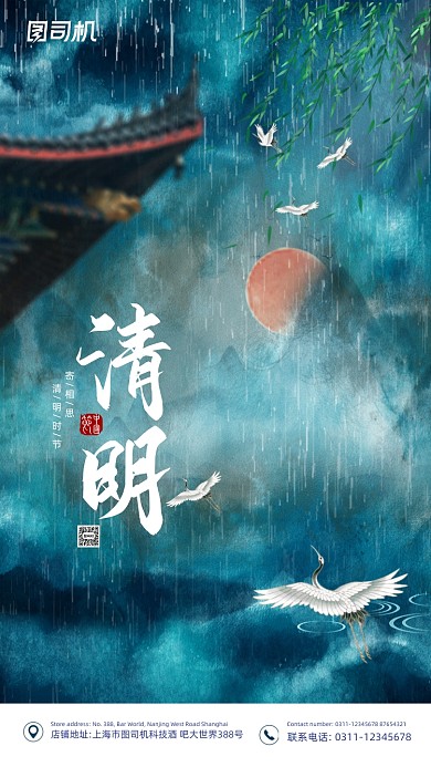 清明节青色中式创意手机海报