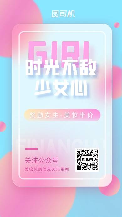 粉色系时尚美妆活动手机海报