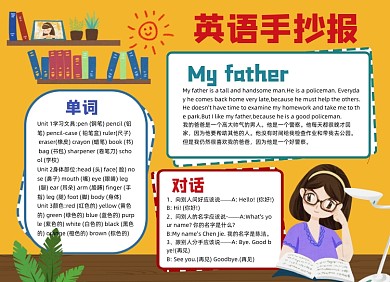 英语读书手绘小报手抄报