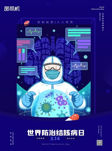 世界防治结核病日印刷海报