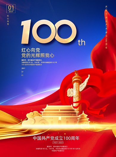 建党100周年红金正能量印刷海报