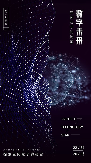 数字未来科技风商务大气手机海报
