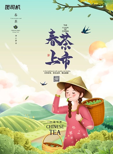 春茶上市茶叶印刷海报
