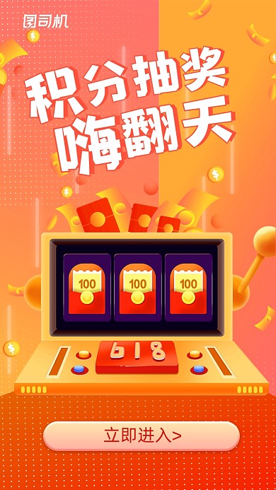 积分抽奖活动橙色渐变手机海报